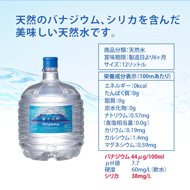 富士忍野 Mt.Fuji Springs 12L×2本入り