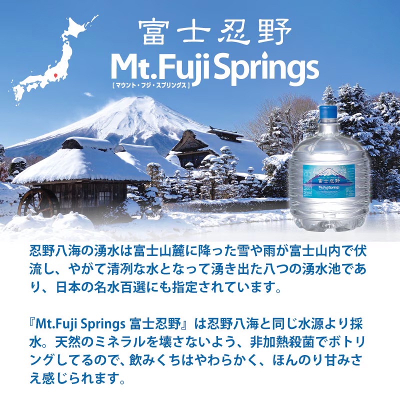 【一括購入】富士忍野 Mt.Fuji Springs 12L×2本入り/6セット(12本)