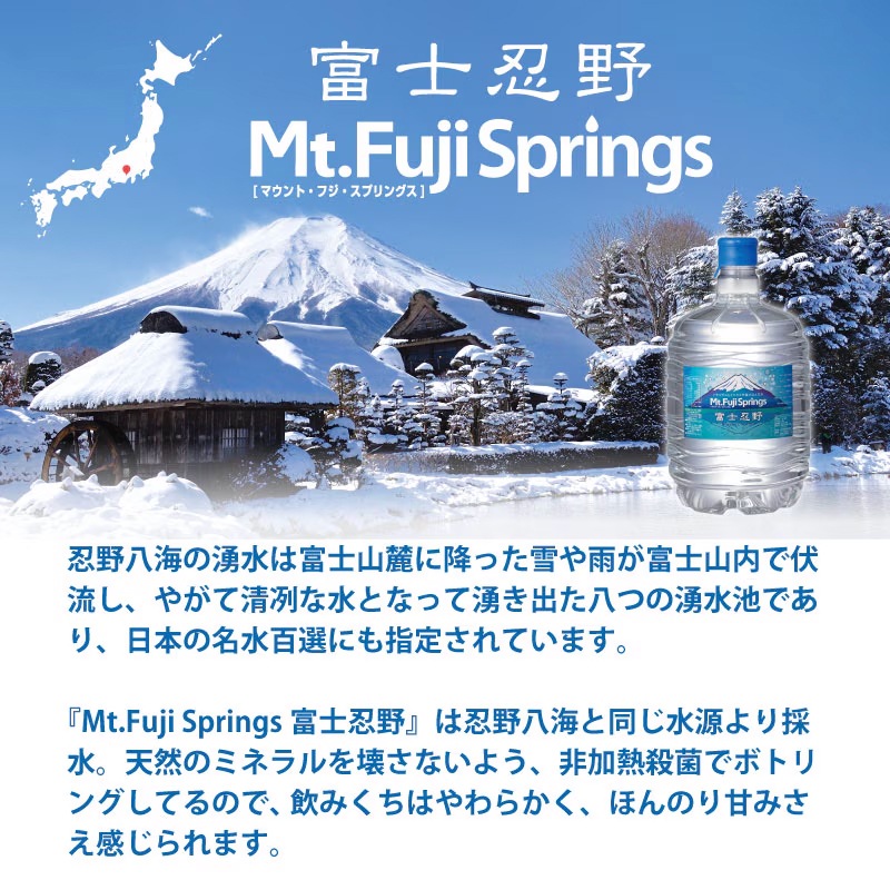 【一括購入】富士忍野 Mt.Fuji Springs 8L×3本入り/12セット(36本)