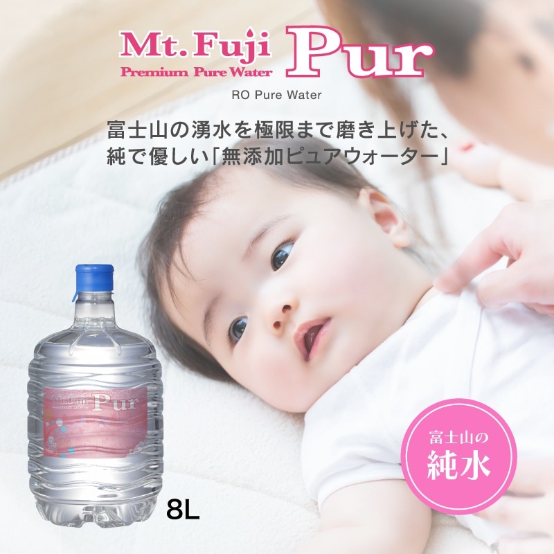Mt. Fuji Pur 8L×3本入り