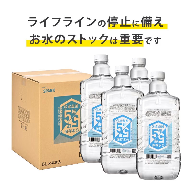 5年保存水 5L×2本入り 2箱