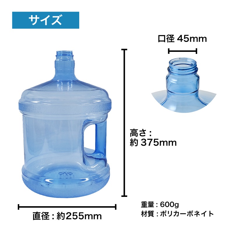 PCボトル 12L スクリュー ハンドル付（キャップ別売り）