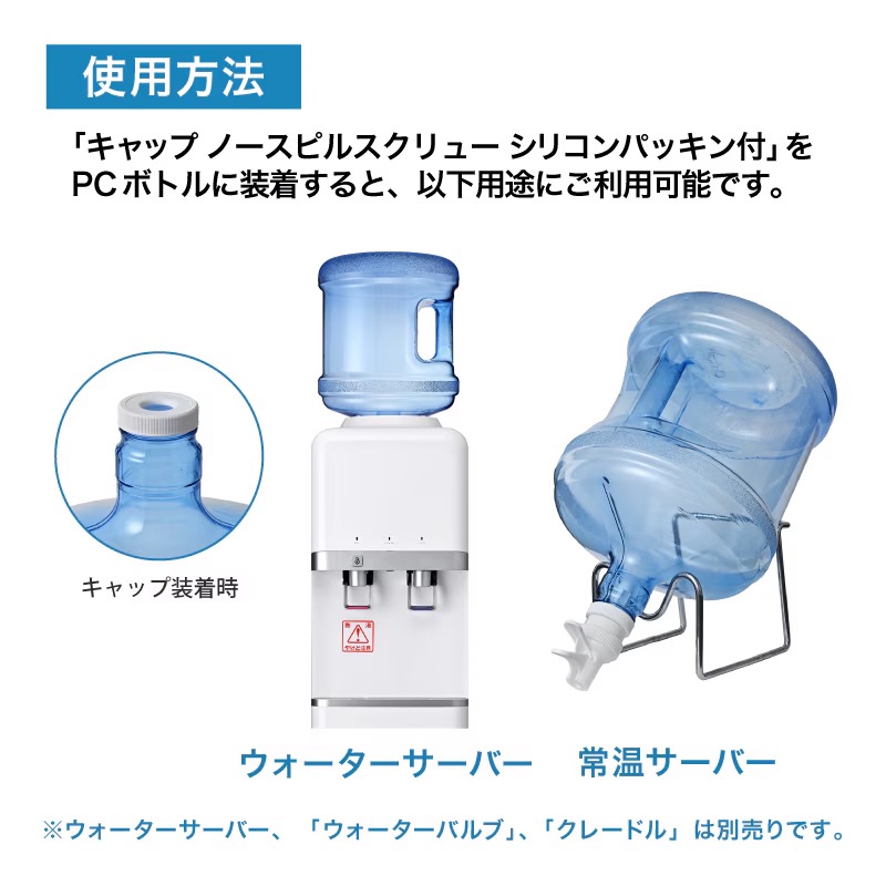 PCボトル 12L スクリュー 2本＋専用キャップ 2種 セット