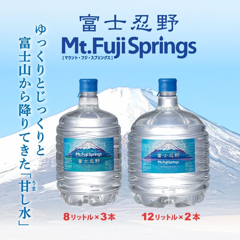 【定期購入コース 追加水】富士忍野 Mt.Fuji Springs 8L／12L