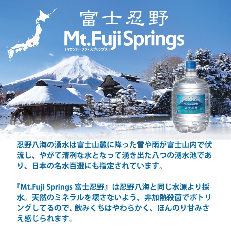 定期購入 追加水】サーバーレンタル + 富士忍野 Mt.Fuji Springs 8L