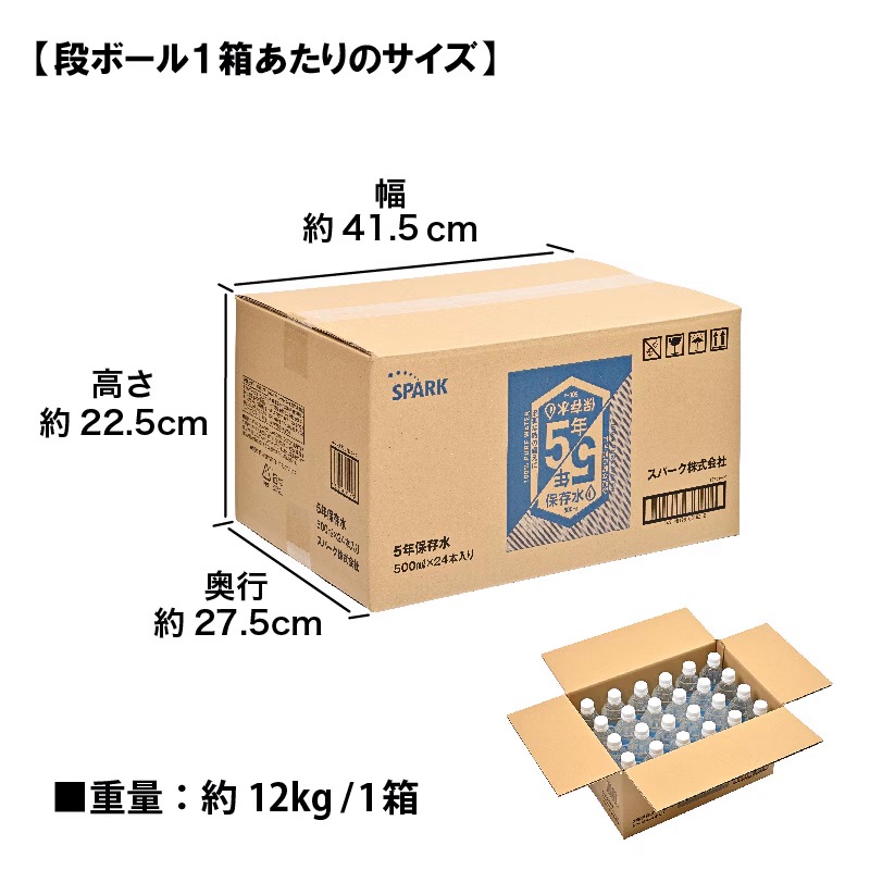 5年保存水 500ml×24本入り 2箱