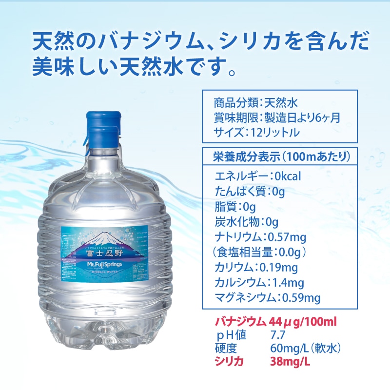 【定期】富士忍野 Mt.Fuji Springs 12L