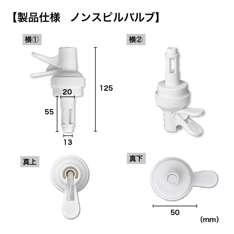 クレードル（ハイ）＆ノースピルバルブ　セット