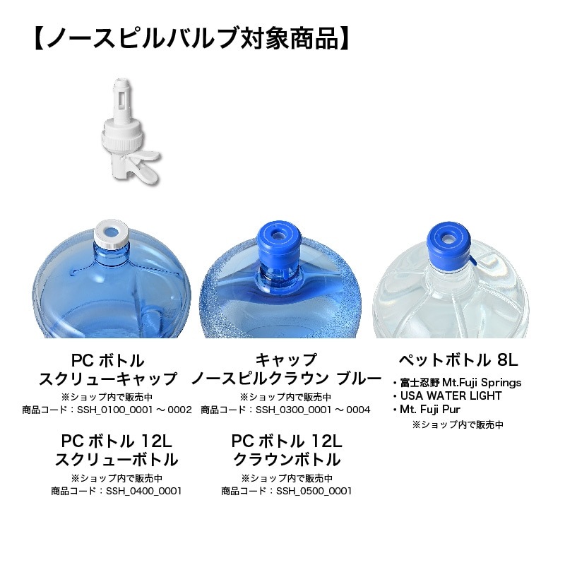 クレードル（ハイ）＆ノースピルバルブ　セット