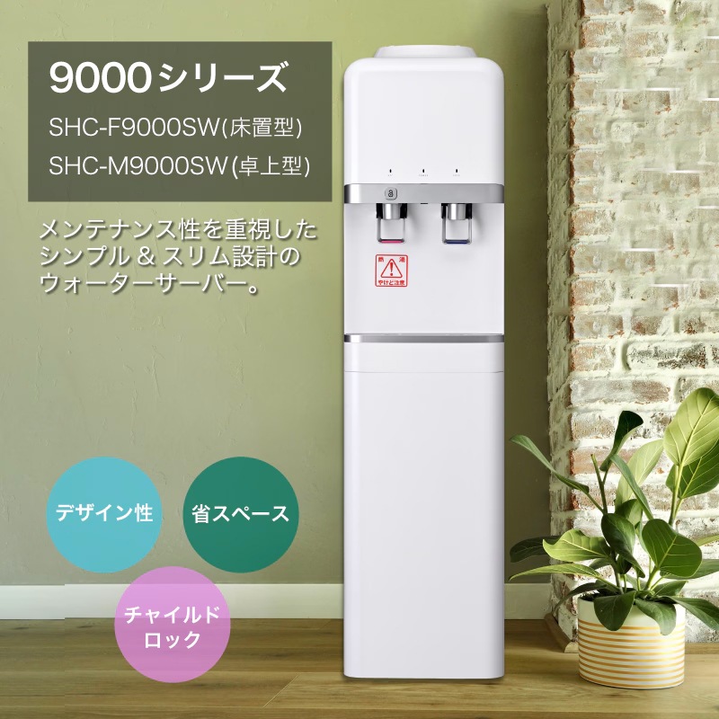 ウォーターサーバー床置きタイプ 停電時のウォータサーバーご使用方法 – 上野ガス