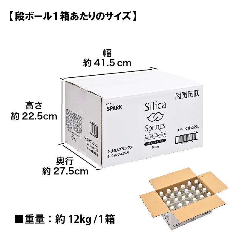 【定期】Silica Springs 500ml×24本入り 2箱