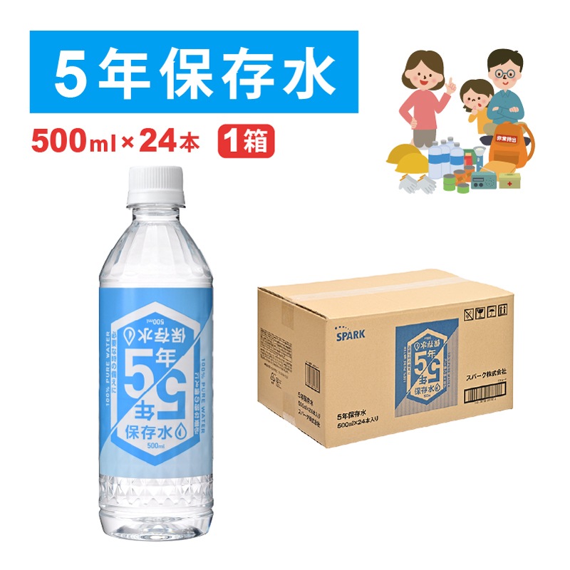 5年保存水 500ml×24本入り 1箱