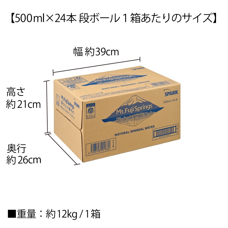富士山の湧き水 500ml×24本入り 2箱
