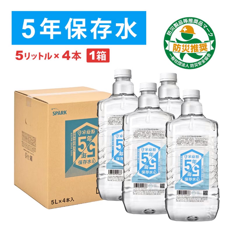 5年保存水 5L×4本入り