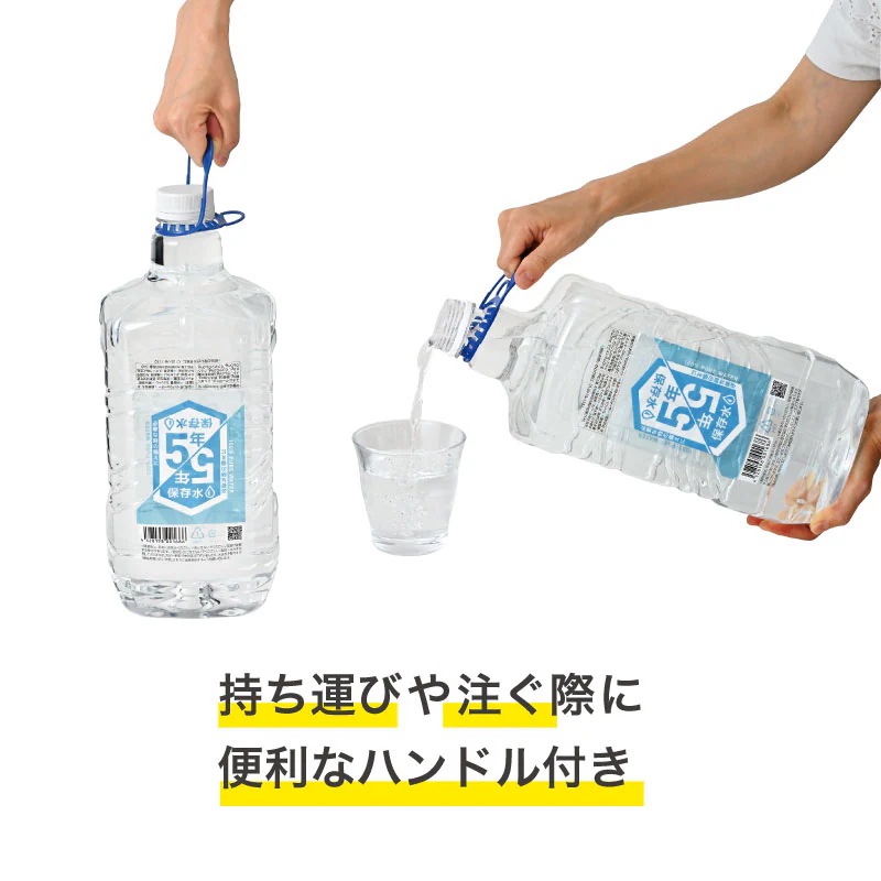 5年保存水 5L×4本入り
