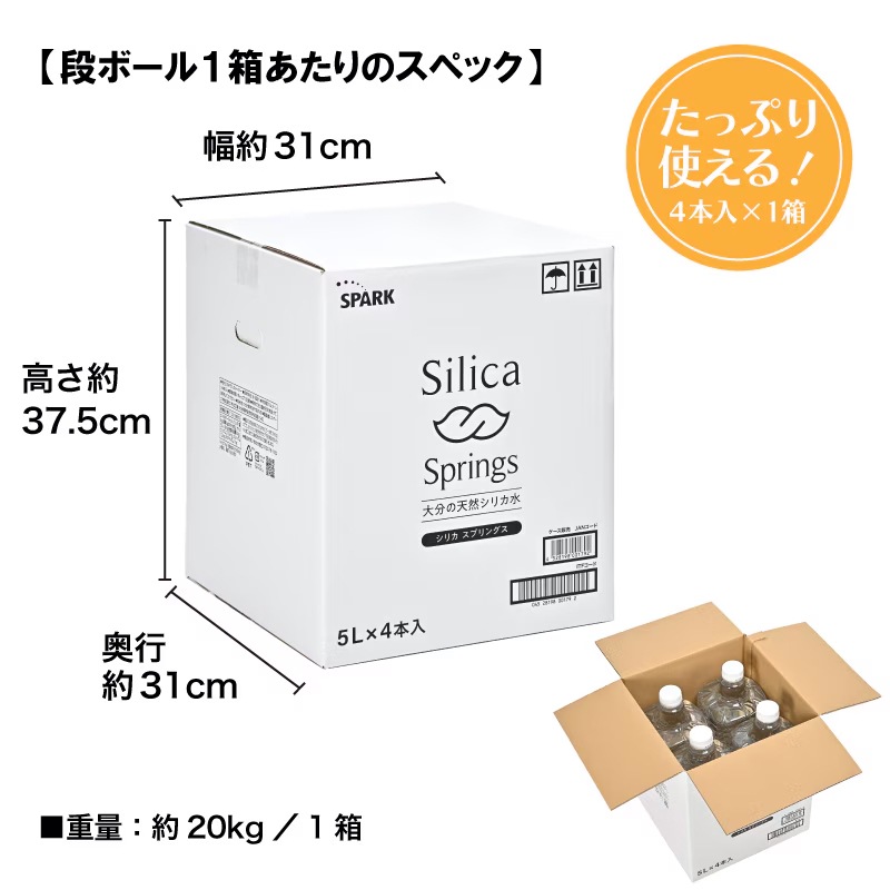Silica Springs 5L×4本入り