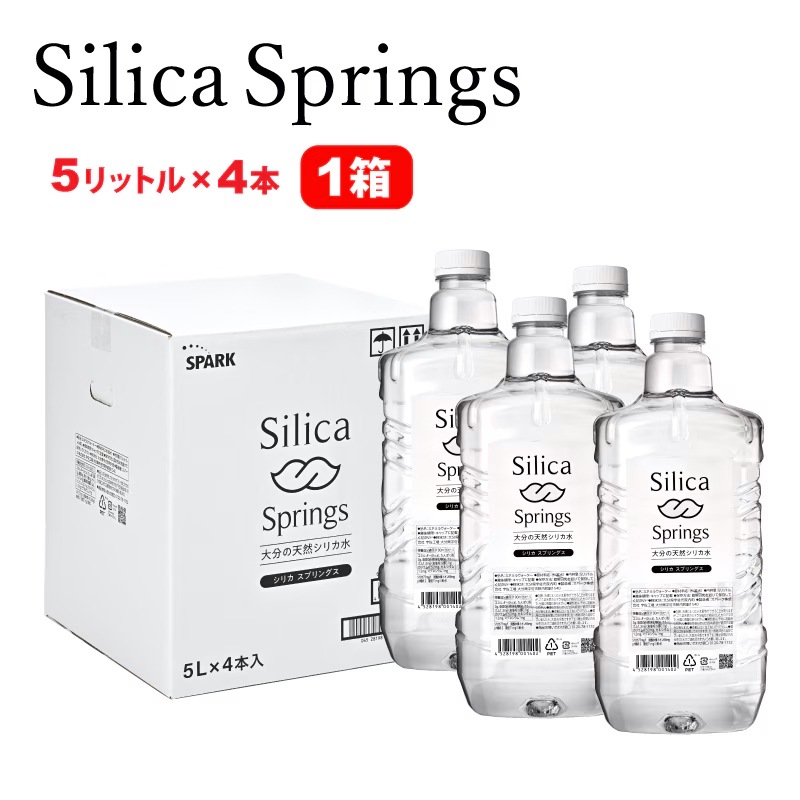 Silica Springs 5L×4本入り