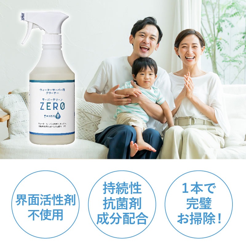 サーバークリーンZERO