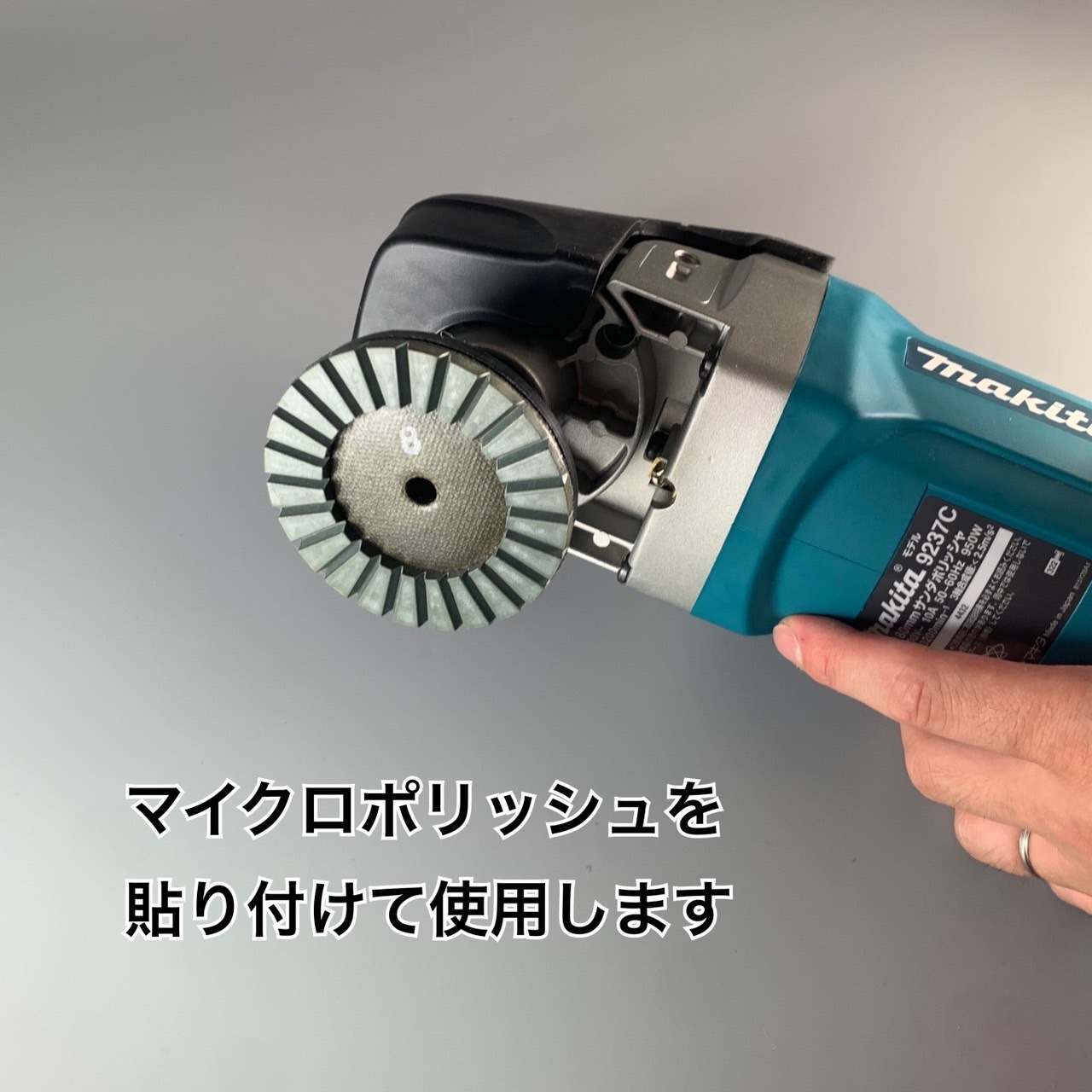 大理石・御影石兼用マイクロポリッシュハンドパッド | 研磨材