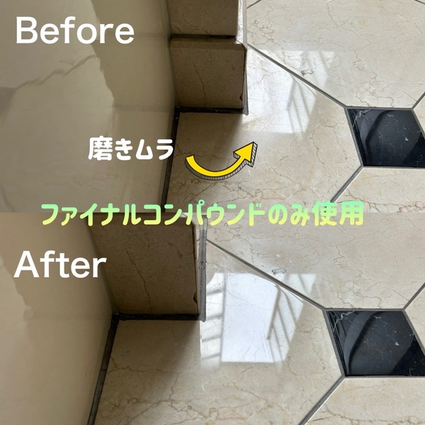 ファイナルコンパウンド《白》《黒》 [各200g] 【大理石・御影石兼用 ツヤ出し剤】