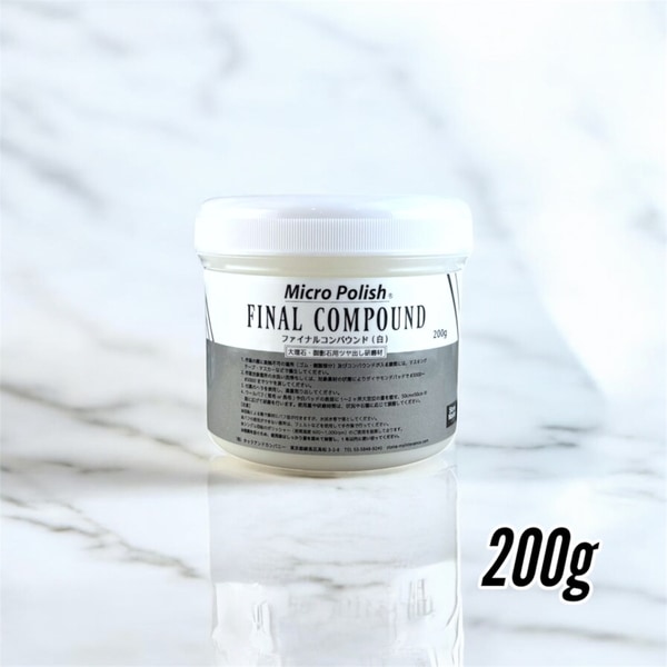 ファイナルコンパウンド《白》《黒》 [各200g] 【大理石・御影石兼用 ツヤ出し剤】