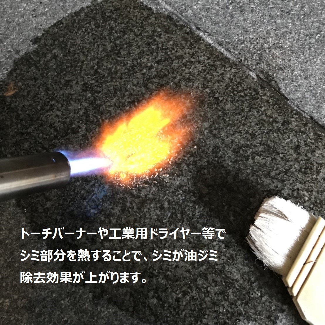 オイルステインリムーバー【油ジミ除去剤】