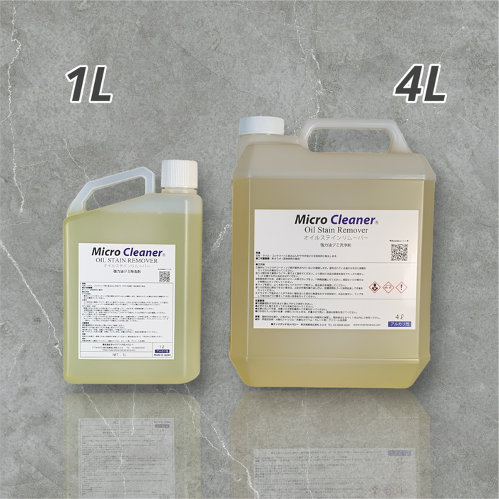 オイルステインリムーバー【油ジミ除去剤】