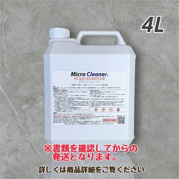 ステインリムーバー【業界最安値！シミ抜き剤の決定版】