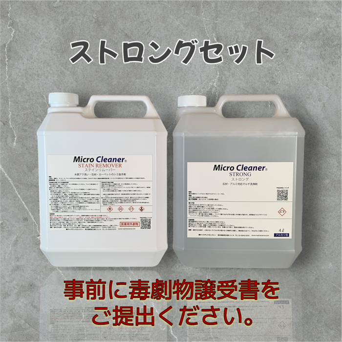 ステインリムーバー【業界最安値！シミ抜き剤の決定版】