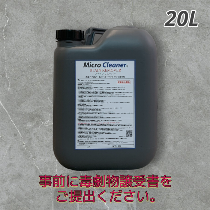 ステインリムーバー【業界最安値！シミ抜き剤の決定版】