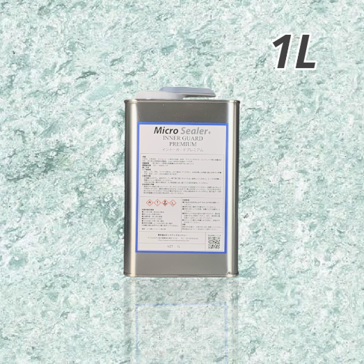 インナーガードプレミアム【吸水性の高い素材用浸透性コーティング剤】