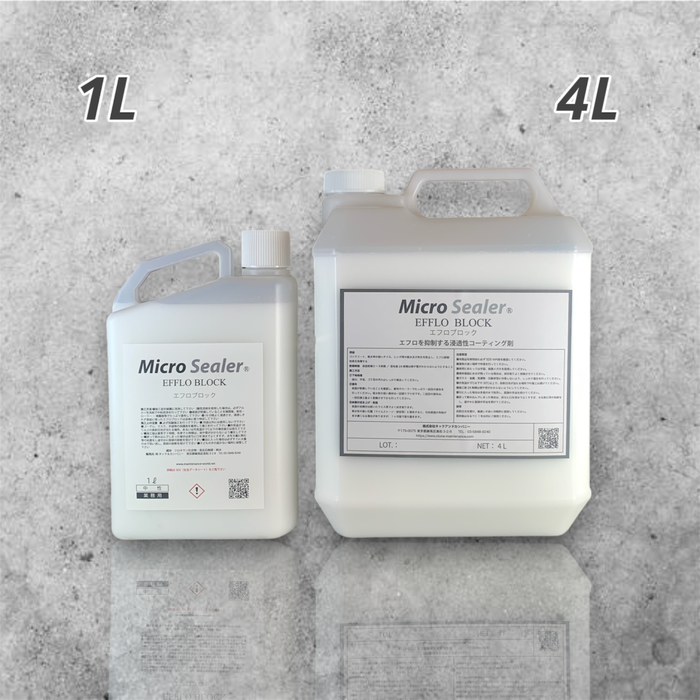 エフロブロック 【エフロを抑制する浸透性コーティング剤】