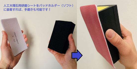 人工大理石・樹脂・ステンレス用研磨シート