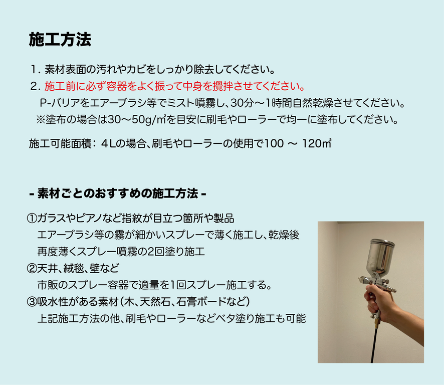 P-バリア