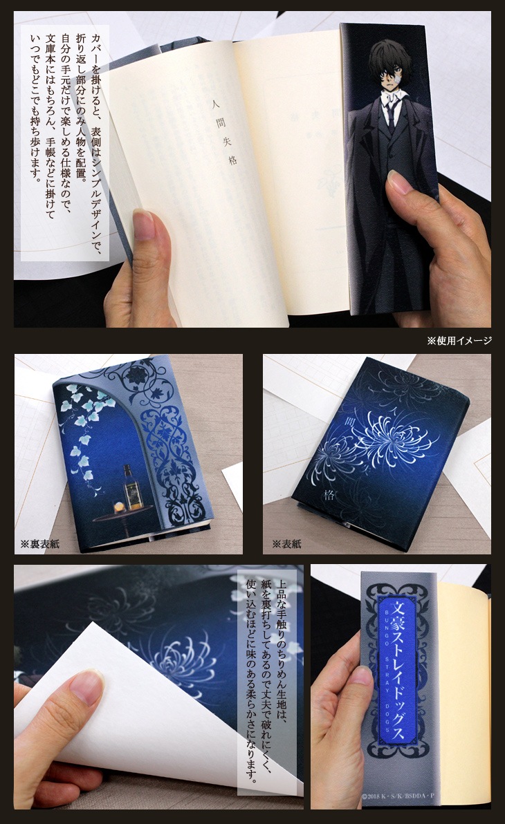 ★文豪ストレイドッグス・京染ちりめんブックカバー(黒の時代) 全3種(※ネコポス対応)-舞扇堂SHOP-京都の扇子専門店-