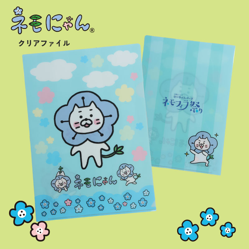ネモにゃんクリアファイル（B）