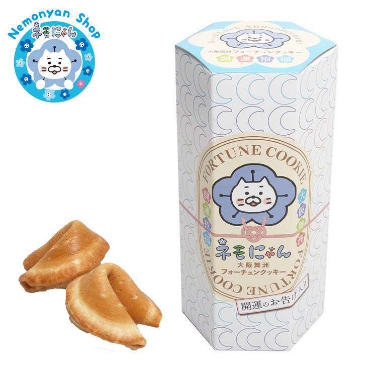 ネモにゃんフォーチュンクッキー