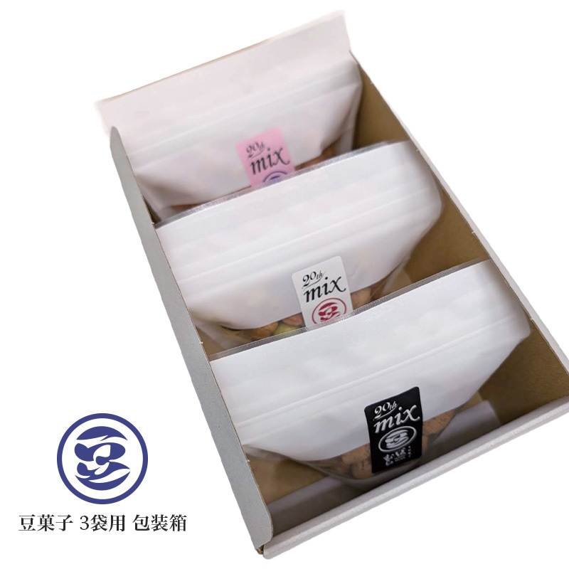 豆菓子3袋用 包装箱