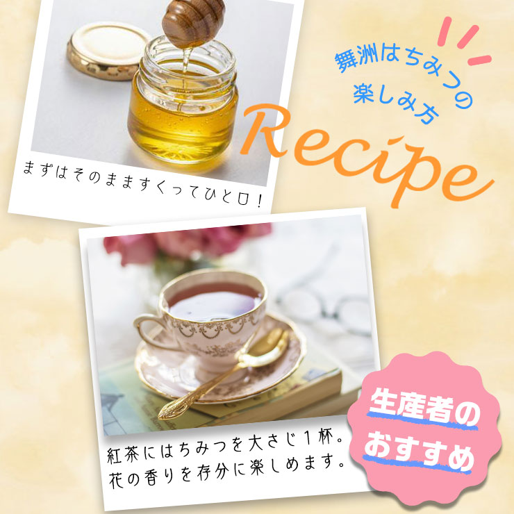 舞洲(まいしま)はちみつ