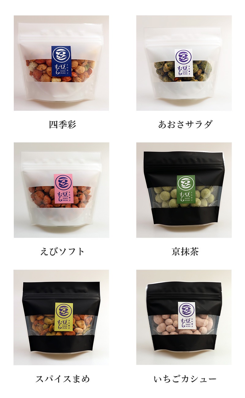 豆菓子詰め合わせ 6種セット | 豆むらの豆菓子 | まいしま楽市楽座