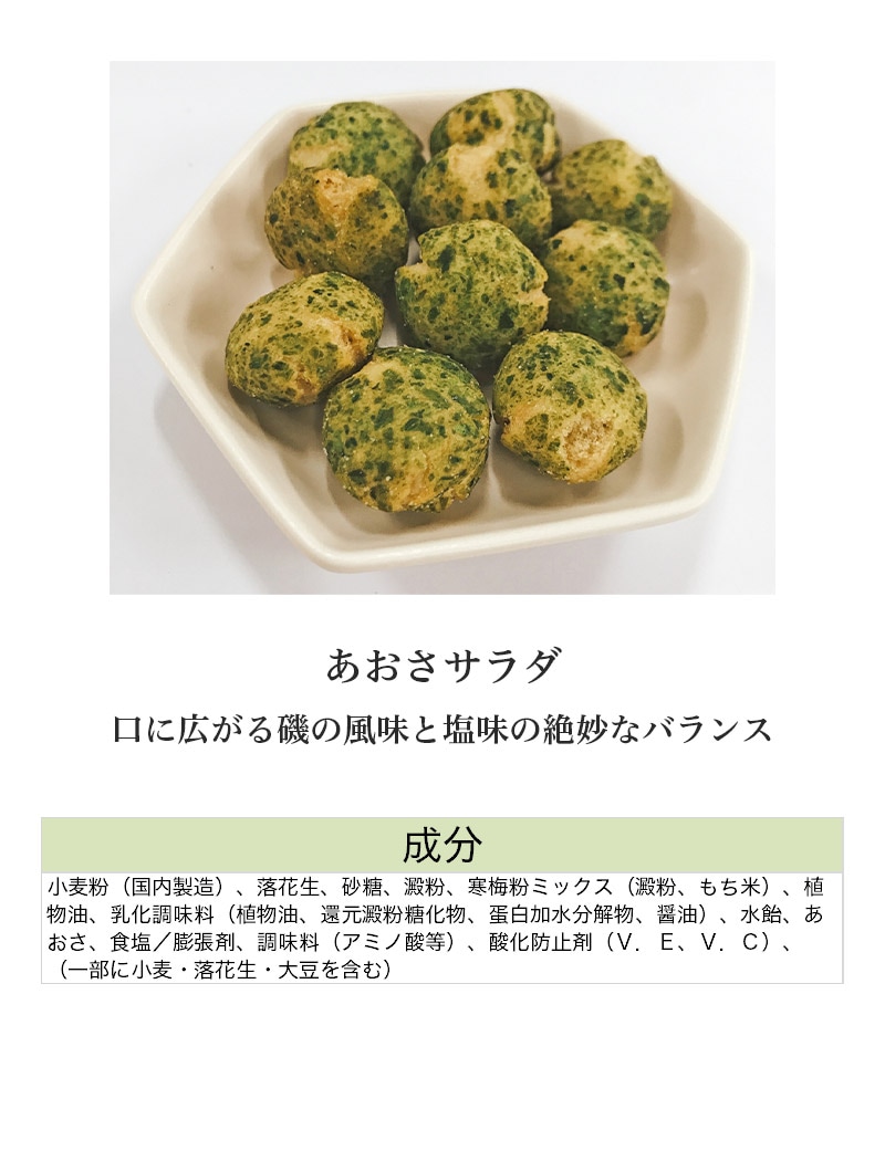 豆菓子詰め合わせ 6種セット | 豆むらの豆菓子 | まいしま楽市楽座