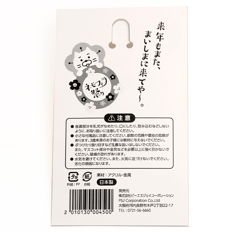 ネモにゃんアクリルキーホルダー（A）