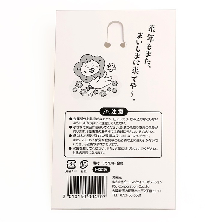 ネモにゃんアクリルキーホルダー（B）