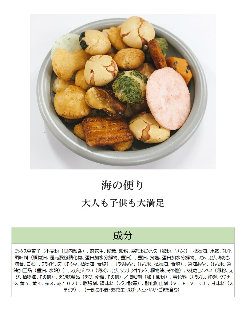 [大袋] 豆菓子 海の便りまめ [175g]