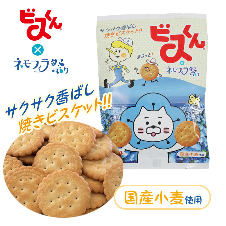 ネモにゃんぷくぷくシール 3枚＋ビスくん×ネモフィラ祭り　ビスケット　セット（4月13日以降順次発送）