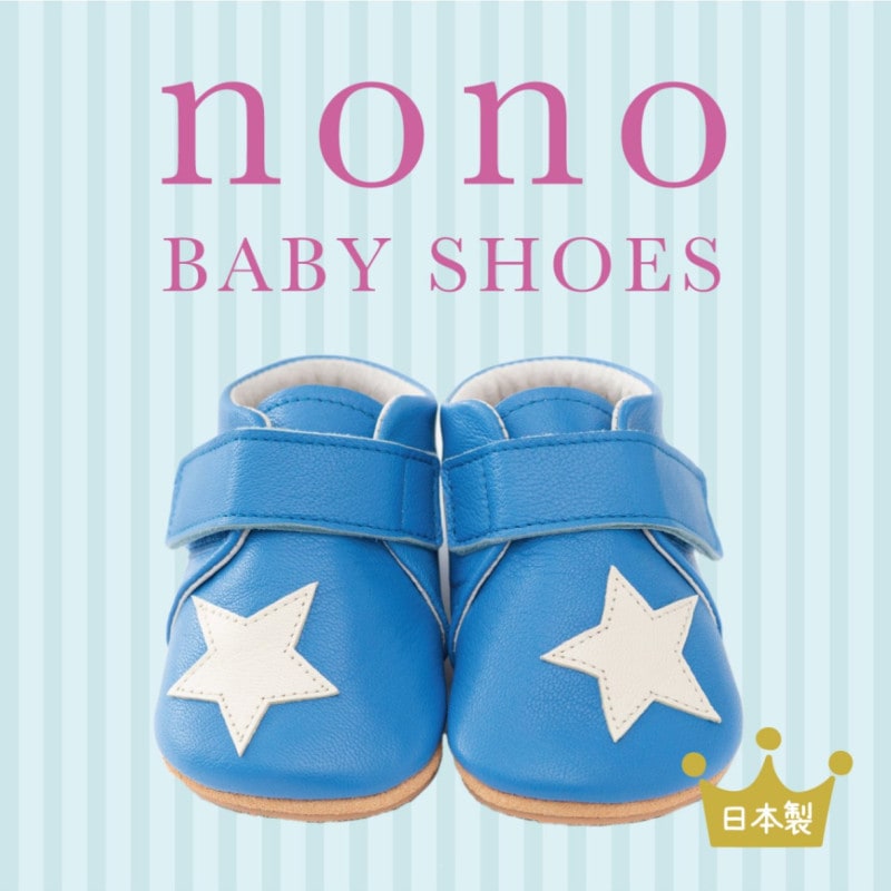 nonoベビーシューズ＜スター＞