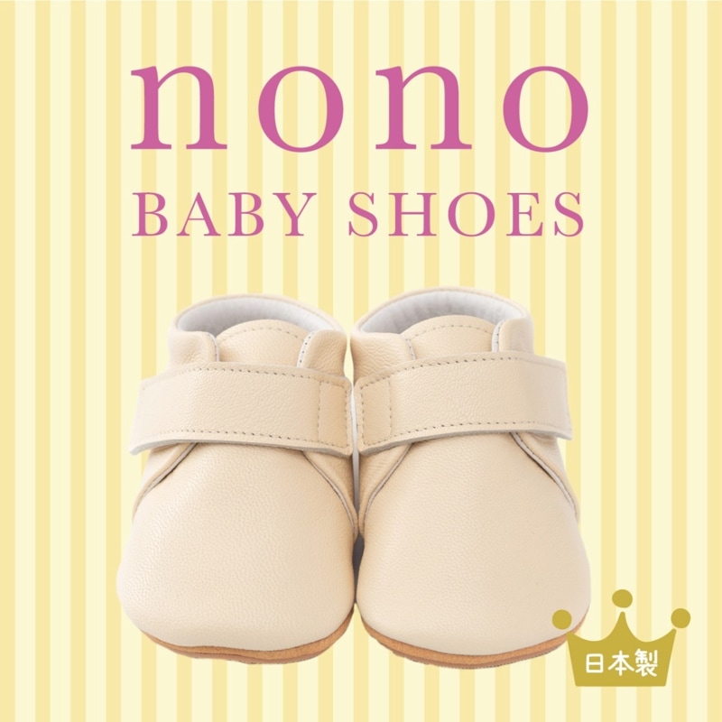 nonoベビーシューズ<プレーン>