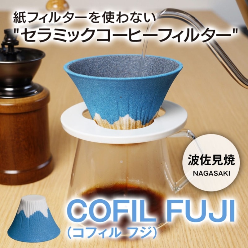 コフィル COFIL fuji セラミックコーヒーフィルター コフィル フジ ドリッパー