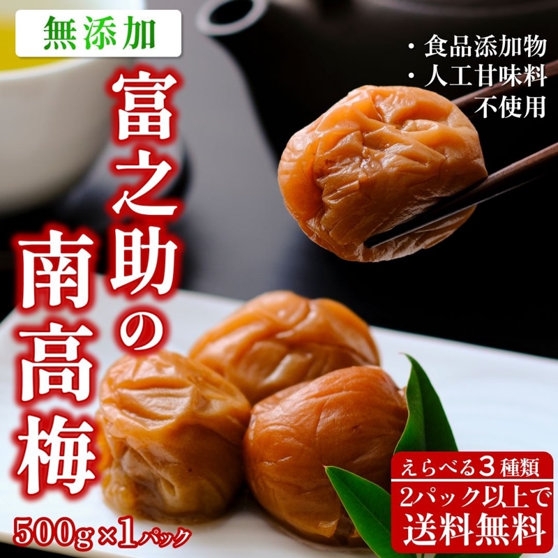 富之助の南高梅(つぶれ梅)500g | 滋養食品 | 毎日通販