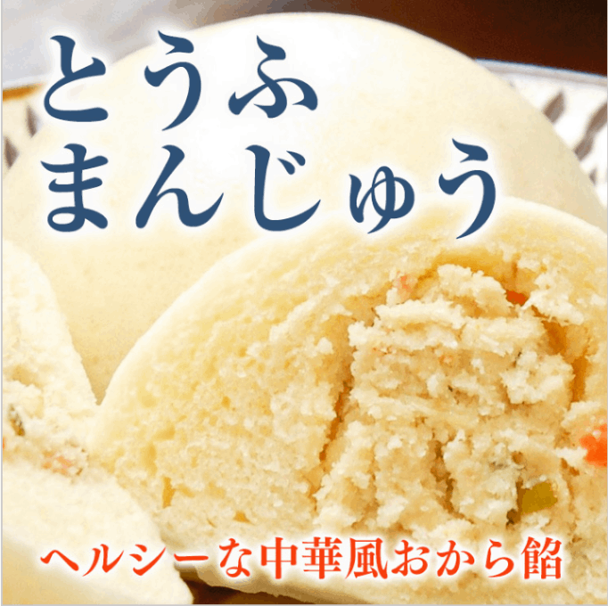 とうふまんじゅう
